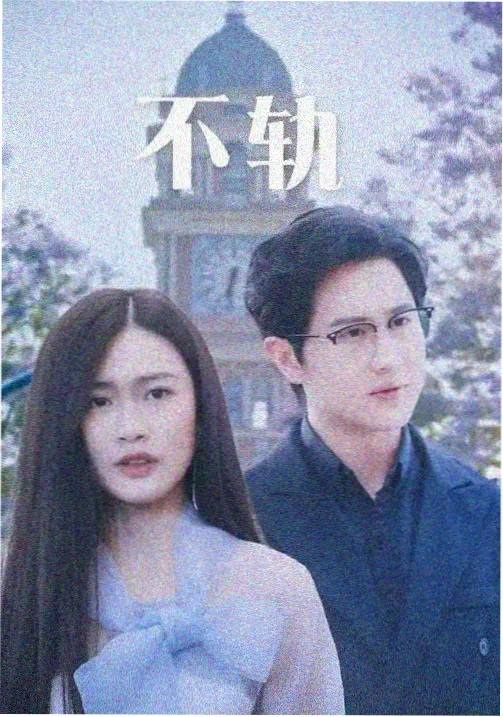长夜有灯 都市情感剧热播排行